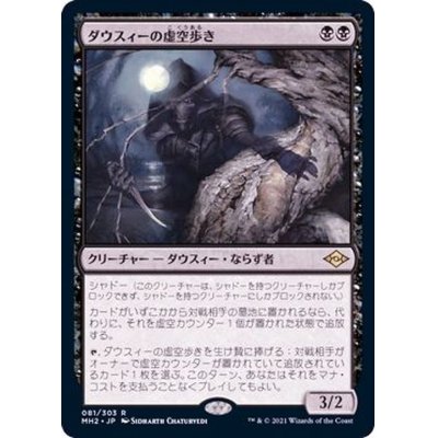 (FOIL)ダウスィーの虚空歩き/Dauthi Voidwalker《日本語》【MH2】