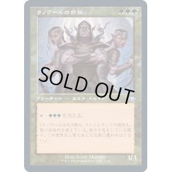 画像1: (FOIL)(旧枠仕様)ラノワールの部族/Llanowar Tribe《日本語》【MH2】