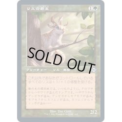 画像1: [EX+](FOIL)(旧枠仕様)リスの君主/Squirrel Sovereign《日本語》【MH2】