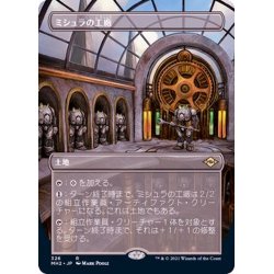 画像1: (FOIL)(フルアート)ミシュラの工廠/Mishra's Factory《日本語》【MH2】