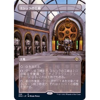 (FOIL)(フルアート)ミシュラの工廠/Mishra's Factory《日本語》【MH2】