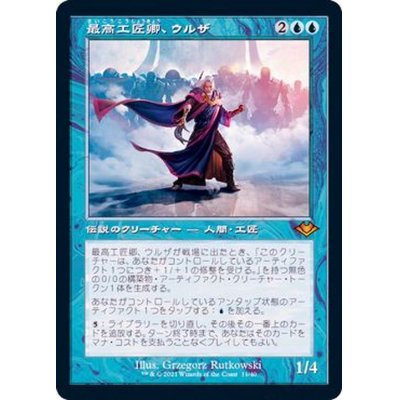 (エッチングFOIL)(旧枠仕様)最高工匠卿、ウルザ/Urza, Lord High Artificer《日本語》【MH2】