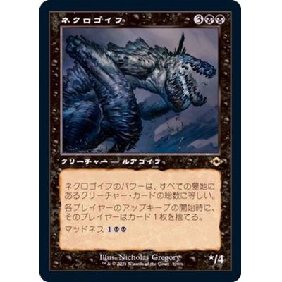 (FOIL)(旧枠仕様)ネクロゴイフ/Necrogoyf《日本語》【MH2】