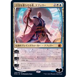 画像1: (FOIL)日没を遅らせる者、テフェリー/Teferi, Who Slows the Sunset《日本語》【MID】