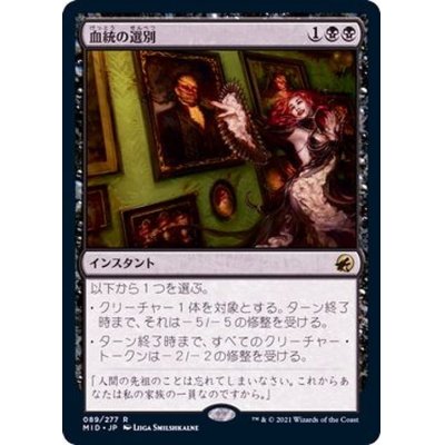 (FOIL)血統の選別/Bloodline Culling《日本語》【MID】