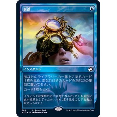 [EX+](FOIL)考慮/Consider《日本語》【MID(PromoPack)】