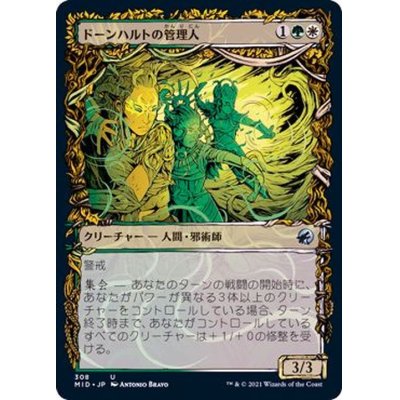 (FOIL)(ショーケース枠)ドーンハルトの管理人/Dawnhart Wardens《日本語》【MID】