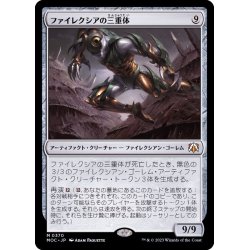 画像1: ファイレクシアの三重体/Phyrexian Triniform《日本語》【MOC】