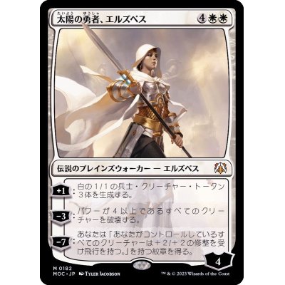 太陽の勇者、エルズペス/Elspeth, Sun's Champion《日本語》【MOC】