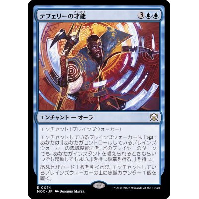 (FOIL)テフェリーの才能/Teferi's Talent《日本語》【MOC】