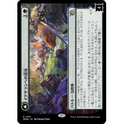 画像1: (FOIL)イクサランへの侵攻/Invasion of Ixalan《日本語》【MOM】