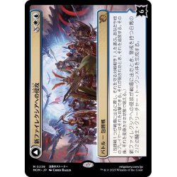 画像1: 新ファイレクシアへの侵攻/Invasion of New Phyrexia《日本語》【MOM】