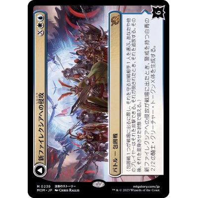 新ファイレクシアへの侵攻/Invasion of New Phyrexia《日本語》【MOM】