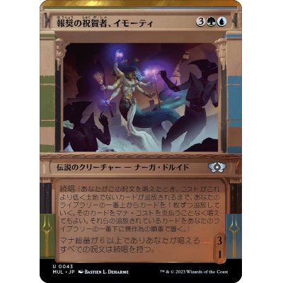 (FOIL)報奨の祝賀者、イモーティ/Imoti, Celebrant of Bounty《日本語》【MUL】