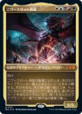 [EX+](エッチングFOIL)ニヴ＝ミゼット再誕/Niv-Mizzet Reborn《日本語》【MUL】