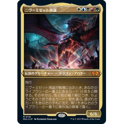 [EX+](エッチングFOIL)ニヴ＝ミゼット再誕/Niv-Mizzet Reborn《日本語》【MUL】