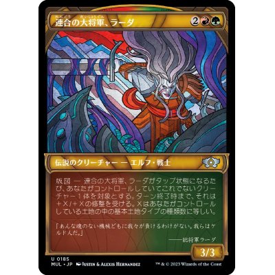 (ハローFOIL)連合の大将軍、ラーダ/Radha, Coalition Warlord《日本語》【MUL】