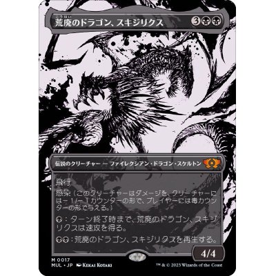 [EX+]荒廃のドラゴン、スキジリクス/Skithiryx, the Blight Dragon《日本語》【MUL】