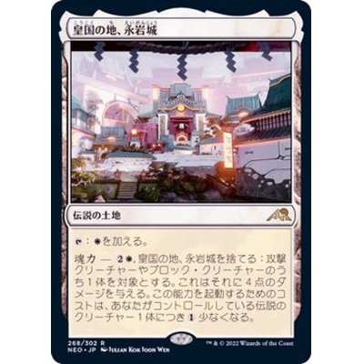 (FOIL)皇国の地、永岩城/Eiganjo, Seat of the Empire《日本語》【NEO】