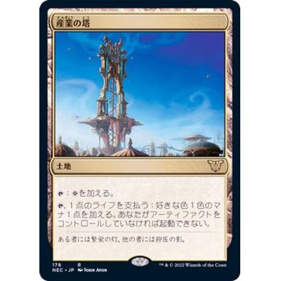 [EX+]産業の塔/Spire of Industry《日本語》【NEC】