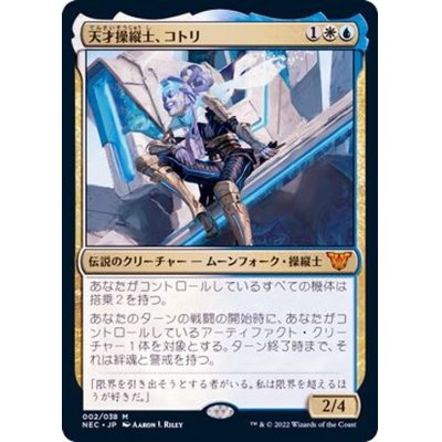 (FOIL)天才操縦士、コトリ/Kotori, Pilot Prodigy《日本語》【NEC】