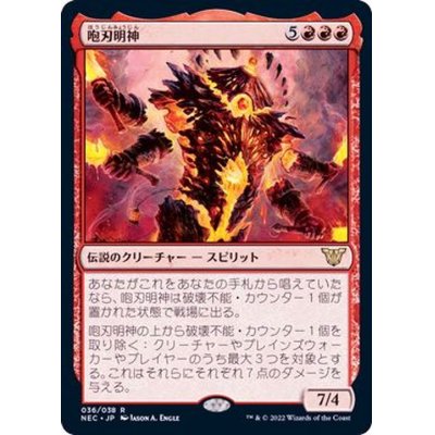 (FOIL)咆刃明神/Myojin of Roaring Blades《日本語》【NEC】