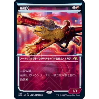 (FOIL)(ショーケース枠)蜥蜴丸/Lizard Blades※ドラフト・セットブースター産《日本語》【NEO】