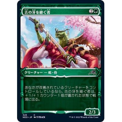 (FOIL)(ショーケース枠)古の牙を継ぐ者/Heir of the Ancient Fang※コレクターブースター産《日本語》【NEO】