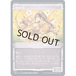 画像1: [EX+](FOIL)(ショーケース枠)陽刃の侍/Sunblade Samurai※ドラフト・セットブースター産《日本語》【NEO】