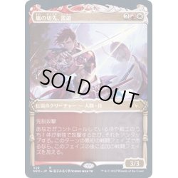 画像1: [EX+](FOIL)(ショーケース枠)嵐の切先、雷遊/Raiyuu, Storm's Edge※ドラフト・セットブースター産《日本語》【NEO】