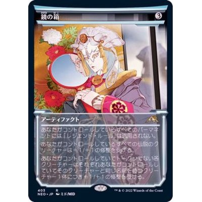 (FOIL)(ショーケース枠)鏡の箱/Mirror Box※ドラフト・セットブースター産《日本語》【NEO】