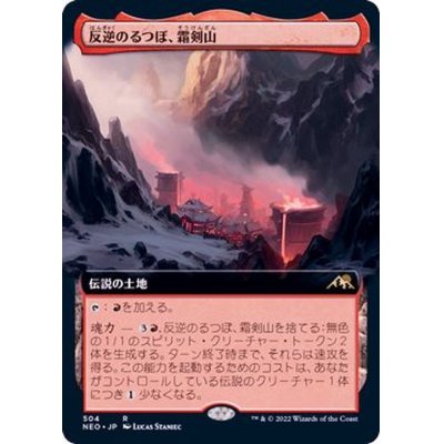 (FOIL)(フルアート)(504)反逆のるつぼ、霜剣山/Sokenzan, Crucible of Defiance《日本語》【NEO】