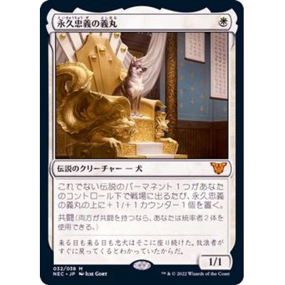 (FOIL)永久忠義の義丸/Yoshimaru, Ever Faithful《日本語》【NEC】