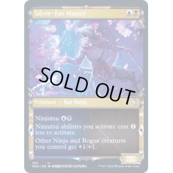 画像1: [EX+](FOIL)(ショーケース枠)銀毛の達人/Silver-Fur Master※ドラフト・セットブースター産《英語》【NEO】