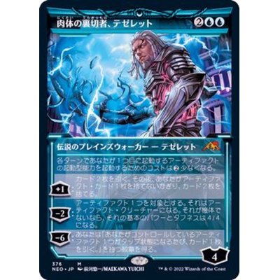 (FOIL)(ショーケース枠)肉体の裏切者、テゼレット/Tezzeret, Betrayer of Flesh※コレクターブースター産《日本語》【NEO】