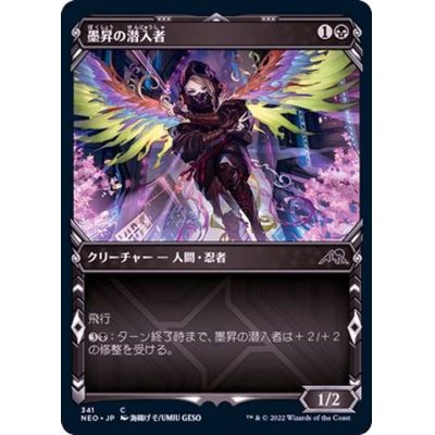 (FOIL)(ショーケース枠)墨昇の潜入者/Inkrise Infiltrator※コレクターブースター産《日本語》【NEO】