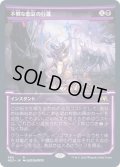 (FOIL)(ショーケース枠)不憫な悲哀の行進/March of Wretched Sorrow※ドラフト・セットブースター産《日本語》【NEO】