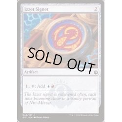 画像1: [EX+]イゼットの印鑑/Izzet Signet《英語》【Guilds of Ravnica: Guild Kits】