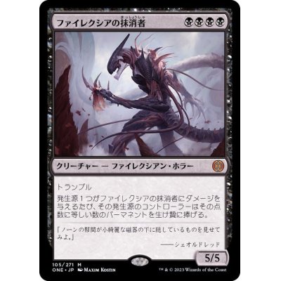 (FOIL)ファイレクシアの抹消者/Phyrexian Obliterator《日本語》【ONE】