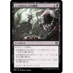 画像1: (FOIL)シェオルドレッドの勅令/Sheoldred's Edict《日本語》【ONE】