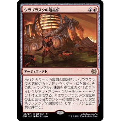 (FOIL)ウラブラスクの溶鉱炉/Urabrask's Forge《日本語》【ONE】