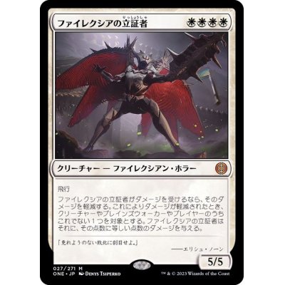 ファイレクシアの立証者/Phyrexian Vindicator《日本語》【ONE】