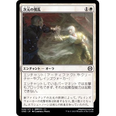 (FOIL)次元の撹乱/Planar Disruption《日本語》【ONE】