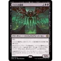 画像1: (FOIL)ドロスの魔神/Archfiend of the Dross《日本語》【ONE】