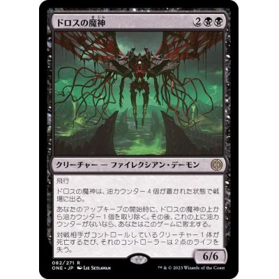 (FOIL)ドロスの魔神/Archfiend of the Dross《日本語》【ONE】