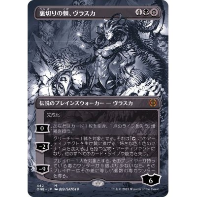 (ステップアンドコンプリートFOIL)(フルアート)裏切りの棘、ヴラスカ/Vraska, Betrayal's Sting《日本語》【ONE】