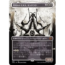 画像1: (ショーケース枠)栄光のドミヌス、モンドラク/Mondrak, Glory Dominus《日本語》【ONE】