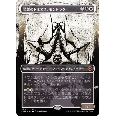 (ショーケース枠)栄光のドミヌス、モンドラク/Mondrak, Glory Dominus《日本語》【ONE】