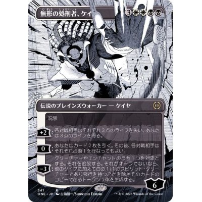 (FOIL)(フルアート)無形の処刑者、ケイヤ/Kaya, Intangible Slayer《日本語》【ONE】