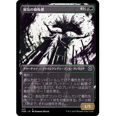 (ステップアンドコンプリートFOIL)(ショーケース枠)屍気の腐敗僧/Necrogen Rotpriest《日本語》【ONE】